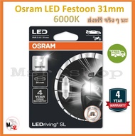 Osram ไฟเพดาน ไฟห้องโดยสาร LED Festoon LED 6000K 31mm (1 หลอด) รับประกัน 4 ปี จัดส่ง ฟรี