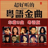 Songs Old Songs ii Music USB Music Nostalgic 24 Lossless Old Songs U Disk Car Polaroid Cantonese Cla