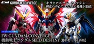 FW GUNDAM CONVERGE 機動戰士SEED DESTINY 3機套裝