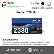 BROTHER - TN2380 Brother 原裝碳粉-黑色