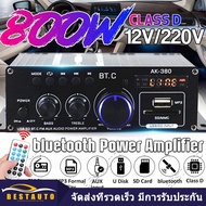 800W AK380/AK370/AK170 400W * 2 2 ช่องสัญญาณบลูทูธไฮไฟเครื่องขยายเสียงบ้าน รถ Audio Class D รีโมทคอนโทรล FM วิทยุ AUX USB/SD