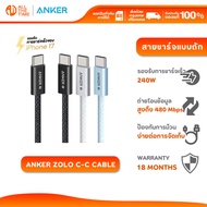 Anker Zolo Type C to C Cable 240W USB-C สายชาร์จเร็ว Dirt-Free ชาร์จเร็ว for iPH0NE 17 Series
