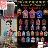 GEOMANTIC MARKET 泰国佛牌  惊喜包  Phra Khunpen Prai Mae Phannaree2  LP Sompong Wat  Thep Charoen BE 2565