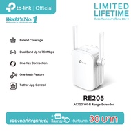 TP-Link RE205 AC750 WiFi Repeater ตัวขยายสัญญาณ WiFi (WiFi Range Extender)