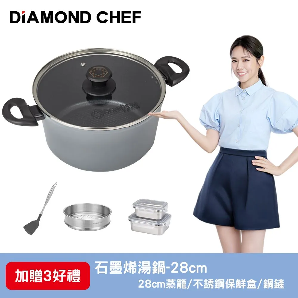 加贈3好禮【DIAMOND CHEF】黑金石墨烯不沾雙耳湯鍋-28CM(含蓋)