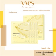 🌟พร้อมส่ง!!!🌟Medicube Kojic Acid Turmeric Brightening Gel Mask (4 แผ่น/กล่อง) มาส์กหน้าใส