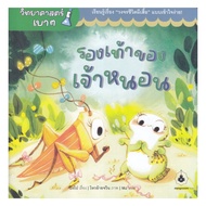 Book: The Worm's Shoes