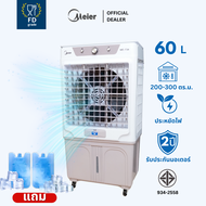 Meier พัดลมแอร์ ขนาด 60/35 ลิตร รับประกัน 2 ปี แถมเจลเย็น มีล้อ แผ่นกรองอากาศ พัดลมไอน้ำเย็น พัดลมไอ