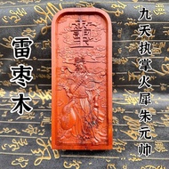 Daolei Date Wood Token Token Token Five Thunder Order Date Wood Token Magic Weapon Jiutianzhangzhu M