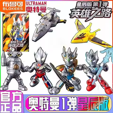 New Blokees Ultraman Building Block Figures Star Edition Vol.1 Hero's Path Tiga Zeta Assembly Blind 
