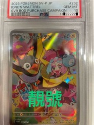 日版Promo奇樹的電海燕PSA 10 靚號