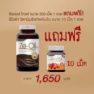 Ze-Oil Gold น้ำมันสกัดเย็น ขนาด 300 เม็ด  แถมฟรี Ze-Vita 10 เม็ด!! มูลค่า 180.- บาท