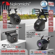 กล้องมองหลัง กล้องถอยหลัง ภาพชัดเคลียร์ ทนแดด ทนฝน กันน้ำ กันฝุ่น เลนส์องศากว้าง NAKAMICHI NC-5L NC-A100 NC-A200 NC-300 มีให้เลือก4รุ่น audioadvance
