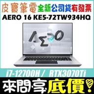 【 全台門市 】 來電享折扣 GIGABYTE AERO 16 XE5-73TW938HQ i7 RTX3070Ti