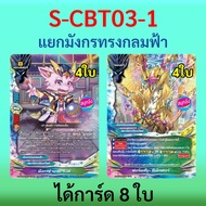 Blue Dragon Star World Buddyfight From The Set S-CBT03-1 Get 8 Cards
