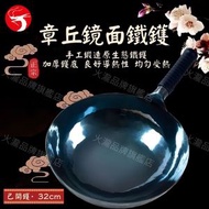 火瀧鑊 - (32cm) 章丘鏡面鐵鑊 章丘炒鑊 傳統鍛打炒菜鑊 家用不粘炒鍋 加厚鑊底 良好導熱 均勻受熱