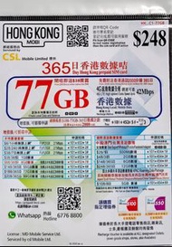 4G香港數據CSL網絡(365日 77Gb)年卡（一張 $98，兩張或以上 @ $95）