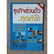 Private Business...You Can Do It-Sopon Dansirikun (A4)