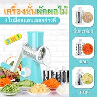 เครื่อง หั่น สไลด์ ซอย ผัก ผลไม้ มือหมุน บดหมู ที่ อัดไส้หรอก หมู อเนกประสงค์ stainless steel เครื่องสไลด์ เครื่องบด เครื่องหั่น เครื่องซอย แครอท กระเทียม มันฝรั่ง เผือก มัน แตงกวา หอมแดง เครื่องสไลด์เป้นเส้น เนื้อ ไก่