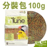 缺《寵物鳥世界》美國希金斯Higgins 天然調和 蔬果滋養丸-文鳥100g(分裝包)│散裝 鳥飼料 滋養丸 CC134