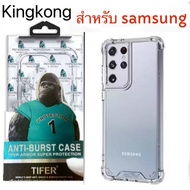 Clear Case King Kong Samsung S24 Plus Ultra/S23 S23FE/S10 S10Plus S20Ultra S21Ultra S22ultra Shockpr