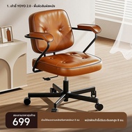 IGrow | เก้าอี้โต๊ะทำงานหนังแท้