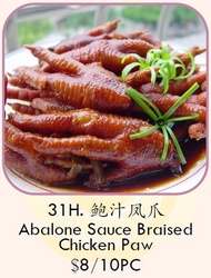 31H) Abalone Sauce Braised Chicken Paw | 10PC/BOX | EASY TO COOK | DELICIOUS