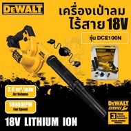 DEWALT เครื่องเป่าลมไร้สาย 18V(20V Max)รุ่น DCE100N (แบต 1 ก้อน) ของแท้ 100% **ออกใบกำกับภาษีได้**