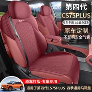 Suitable for Chang'an CS75PLUS Fourth-generation specialized saddle pad, suede car seat cushion, all