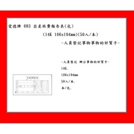 Ed Brand 083 Business Travel Expense Report Form (Package) (106x194mm) (50pcs/Book)~Personnel Rememb