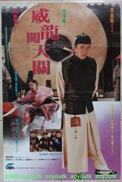 💖懷舊電影 DVD 1992 威龍闖天關/審死官  周星馳 梅艷芳