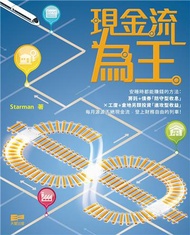 現金流為王