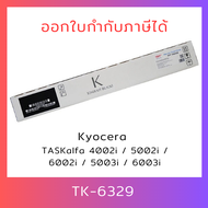 มีสินค้า หมึกพิมพ์แท้ Kyocera TK-6329 ของแท้ 100% ใช้สำหรับเครื่อง Kyocera Tasklfa 4002i 5002i 6002i