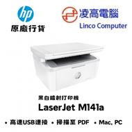 hp - LaserJet MFP M141a A4 黑白多功能鐳射打印機 7MD73A - HP 141A