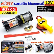 KONY Wire Rope Hoist 907KG/2000 Pounds 8 Meters Use 12V Battery Remote Switch Battery-Powered Reel M