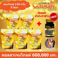 (ของแท้100%) Ultimate Collagen Gold อัลติเมล คอลลาเจน โกลด์ ขนาด 120 กรัม  5 ซอง