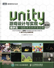 Unity遊戲設計與實現：南夢宮一線程序員的開發實例(修訂版)（簡體書）