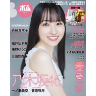 BOMB January 2025 Issue (Table Paper: Ichino Se Mikong (Nogizaka46) (Sent Within 2-3 Weeks To The Bu