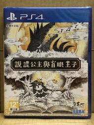 PS4 說謊公主與盲目王子 (中文版)