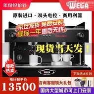 wega pegaso畢卡索半自動商用咖啡機進口意式雙/單頭