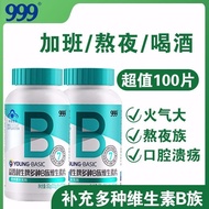 999 Vitamin B Group 100 Tablets Complex Vitamin B Supplement999维生素B族100片复合维生素B补充B1 B2 B6 B12叶酸熬夜上火常备