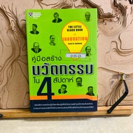 F189 Innovative Creation Guide In 4 Weeks