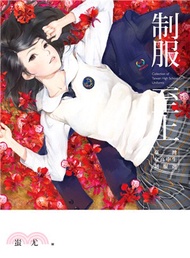 33549.制服至上：臺灣女高中生制服選