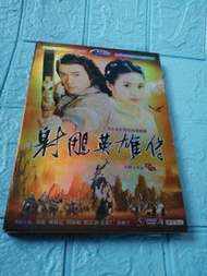 全套 射鵰英雄傳dvd (新淨)(包平郵用泡泡封)全場正版均為實物圖可平郵/順豐到付/面交晚6-7深水埗站 晚9-11龍門居(其它時間地點可商議)(匯豐payme/轉數快/支付寶)可用payme順豐智