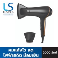 LESASHA ไดร์เป่าผม รุ่น AIRMAX SMART HAIR DRYER 2000W LS1553 ผมแห้งไว ลดไฟฟ้าสถิต มีลมเย็น