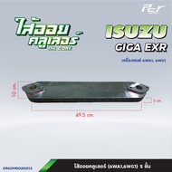 ไส้ออยคูลเลอร์ // OIL COOLER // iSUZU // GIGA EXR - 6WA16WG16RB1// (5-8 ชั้น) * ของแต่ง รถบรรทุก รถพ