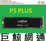 Micron Crucial 美光 P5 Plus 500G 500GB M.2 2280 PCIe SSD 固態硬碟