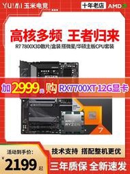 廠家出貨AMD銳龍R7 7800X3D散片盒裝板U微星華碩B650M吹雪主板CPU套裝小雕