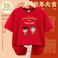 Chinese New Year Red Shirt T-Shirt Festival Short Sleeve ES311-ES325