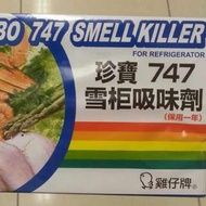 雞仔牌雪櫃吸味劑